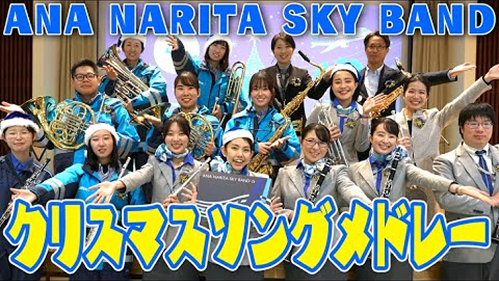 ANAがお届けするChristmas特別ライブ