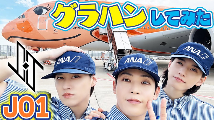 【お仕事体験】JO1が成田空港に潜入！